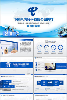 中国电信新年计划幻灯片PPT